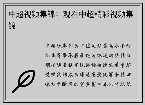 中超视频集锦：观看中超精彩视频集锦