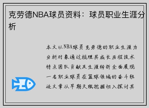 克劳德NBA球员资料：球员职业生涯分析