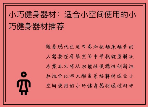 小巧健身器材：适合小空间使用的小巧健身器材推荐