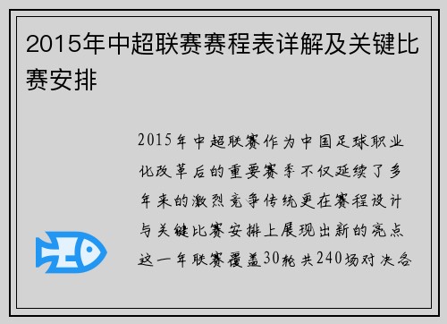 2015年中超联赛赛程表详解及关键比赛安排